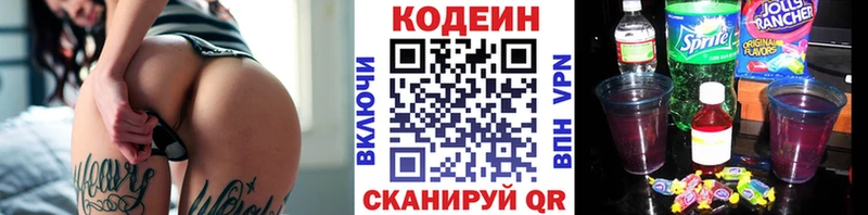 Кодеин напиток Lean (лин)  Сорск 